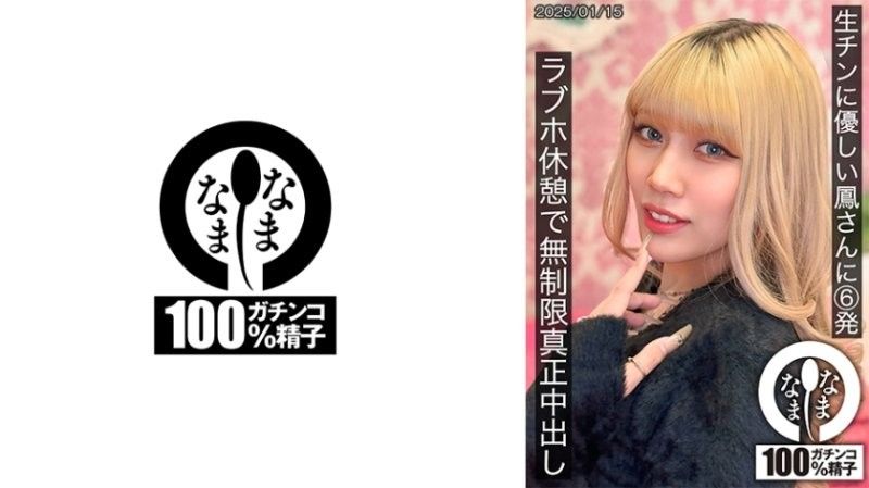 HNAMH021 广濑乃美爱情宾馆无限时激战：无套口交6连发＋真实中出内射！