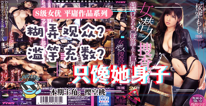 水果派解说：樱空桃IPX-415搜查官制服诱惑，激情射爆实录！