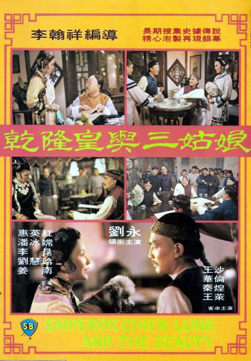 乾隆皇的侍寝秘闻：三姑娘的激情一夜