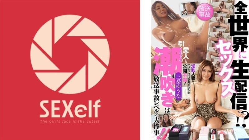 SXLF-003 极品人妻直播玩情趣玩具，潮吹喷得情夫都看傻！