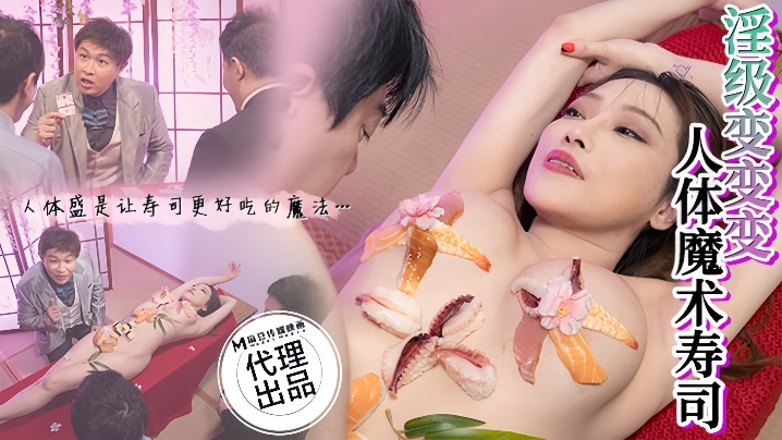 CP-005 极品巨乳李蓉蓉淫荡人体寿司秀 爆操颜射内射三连发