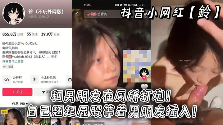 抖音极品小网红铃厕所偷情，浪骚翘臀主动求干，男友爆操猛灌精液