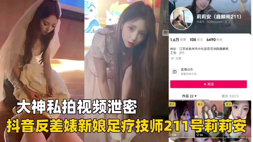 反差婊新娘变身骚浪足疗师！莉莉安私拍泄密狂干内射